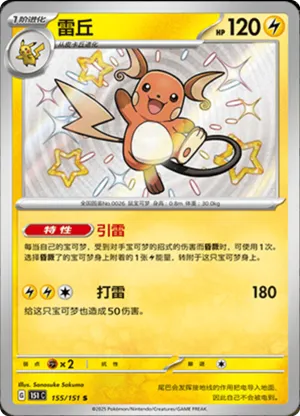 Raichu 