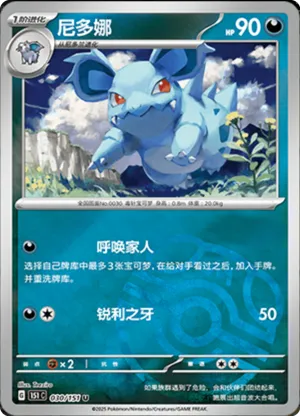 Nidorina  Master Ball Holo