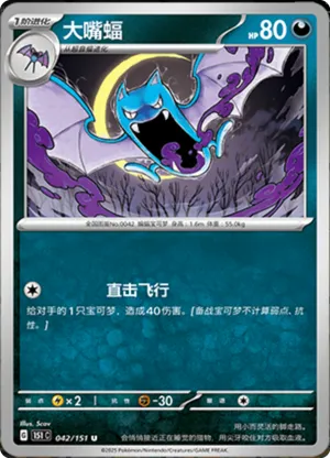Golbat 