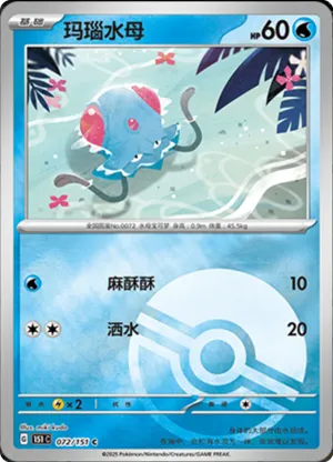Tentacool  Pokeball Holo