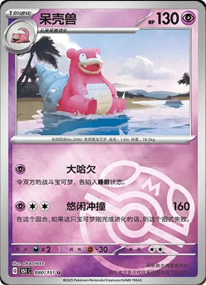 Slowbro  Master Ball Holo