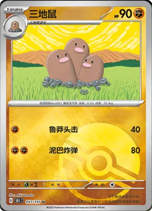 Dugtrio  Pokeball Holo