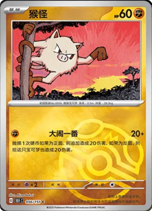 Mankey  Master Ball Holo
