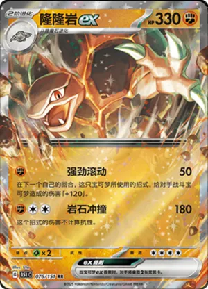 Golem EX 