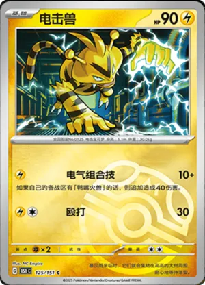 Electabuzz  Master Ball Holo