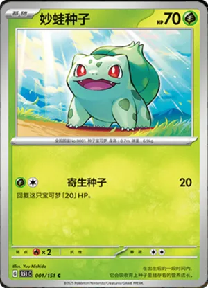 Bulbasaur 