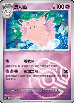 Clefable  Master Ball Holo