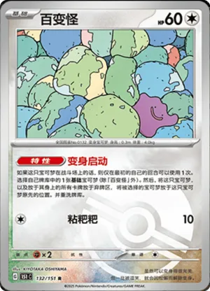 Ditto  Pokeball Holo