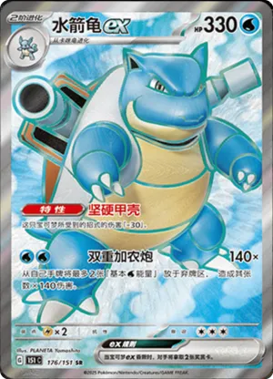 Blastoise EX 