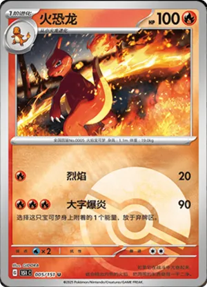 Charmeleon  Pokeball Holo