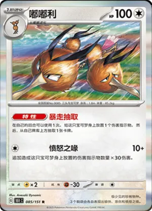 Dodrio 