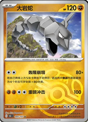 Onix  Master Ball Holo