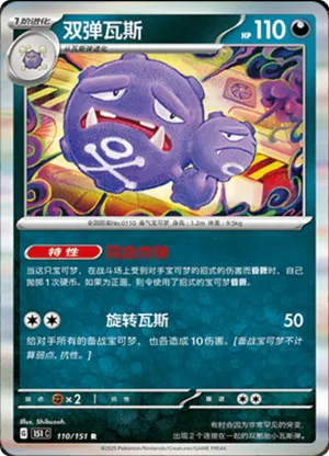 Weezing 