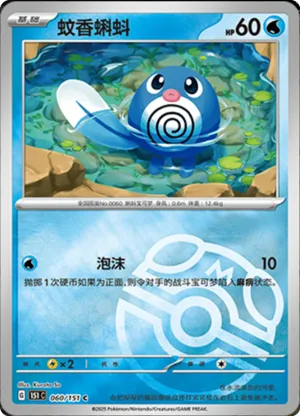 Poliwag  Master Ball Holo