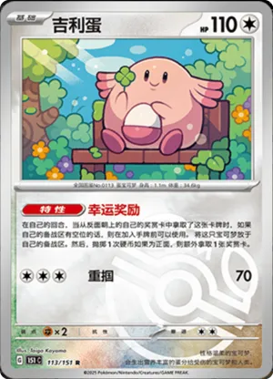 Chansey  Master Ball Holo