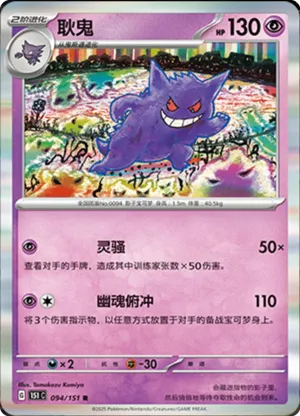 Gengar 