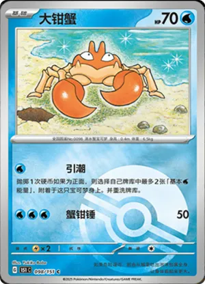 Krabby  Pokeball Holo