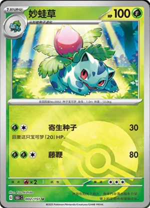 Ivysaur  Pokeball Holo