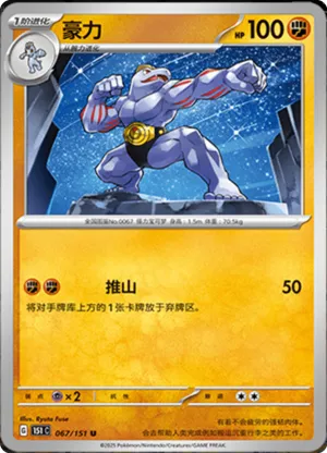Machoke 