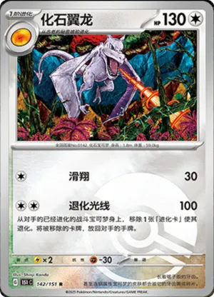 Aerodactyl  Pokeball Holo