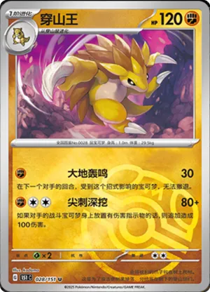 Sandslash  Master Ball Holo