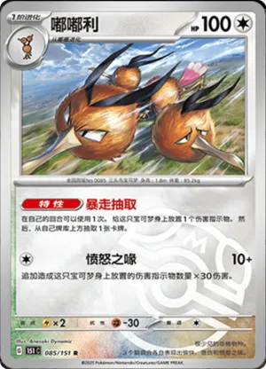 Dodrio  Master Ball Holo