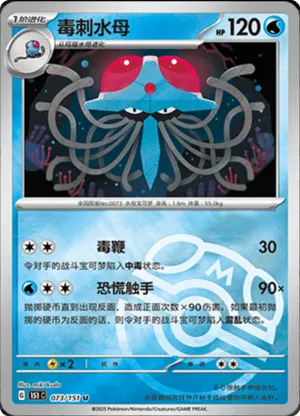 Tentacruel  Master Ball Holo