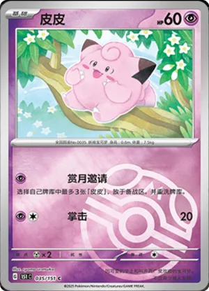 Clefairy  Master Ball Holo