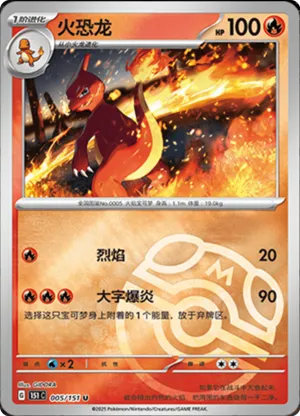 Charmeleon  Master Ball Holo