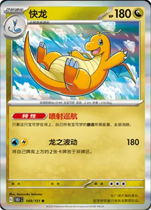 Dragonite 