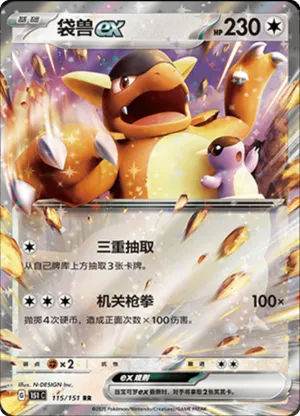 Kangaskhan EX 