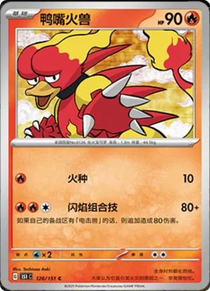 Magmar 