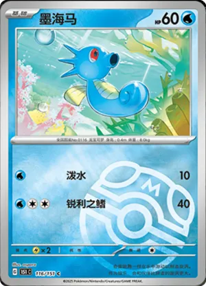 Horsea  Master Ball Holo