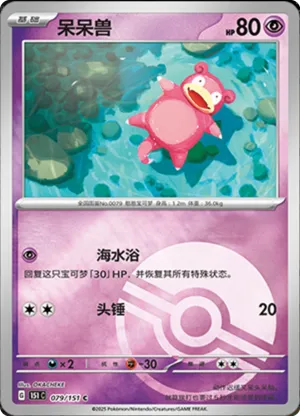 Slowpoke  Pokeball Holo