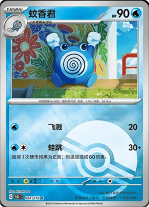 Poliwhirl  Pokeball Holo