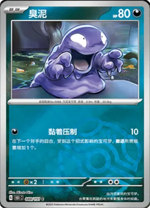 Grimer  Master Ball Holo