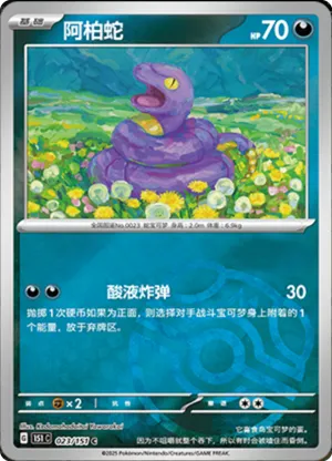 Ekans  Master Ball Holo