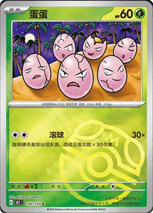 Exeggcute  Master Ball Holo