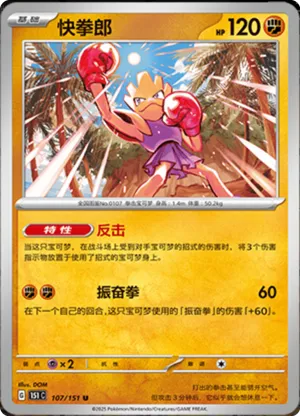 Hitmonchan 