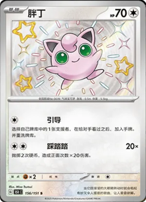 Jigglypuff 