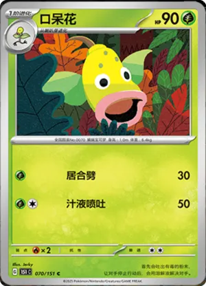 Weepinbell 