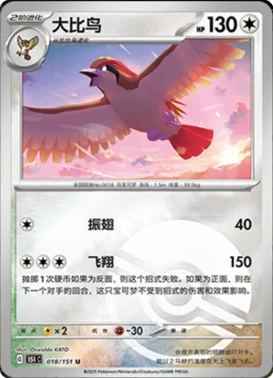 Pidgeot  Pokeball Holo