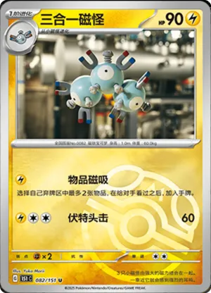 Magneton  Master Ball Holo