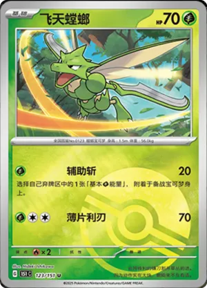 Scyther  Pokeball Holo