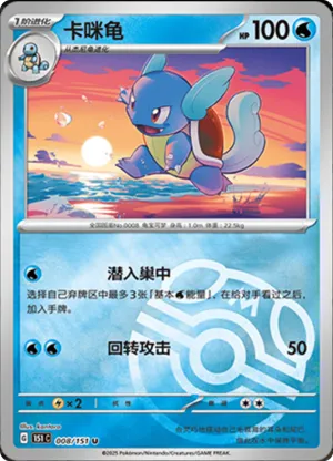 Wartortle  Master Ball Holo