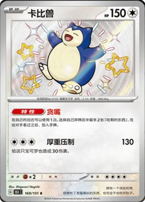 Snorlax 