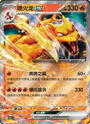 Charizard EX 