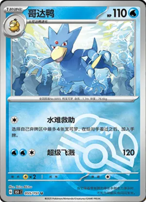 Golduck  Master Ball Holo