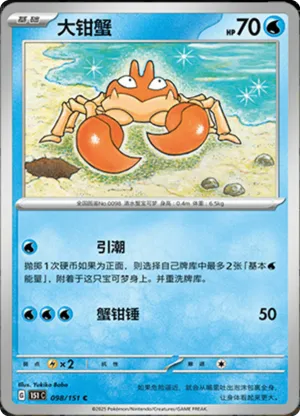 Krabby 