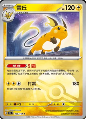 Raichu  Pokeball Holo